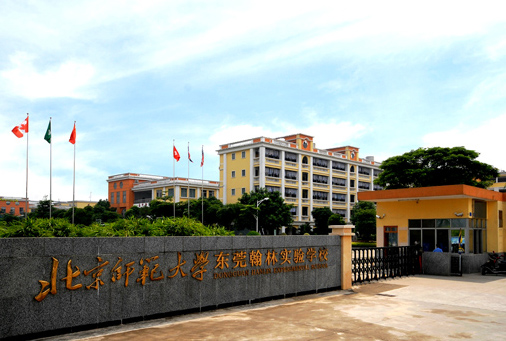 北师大翰林实验学校